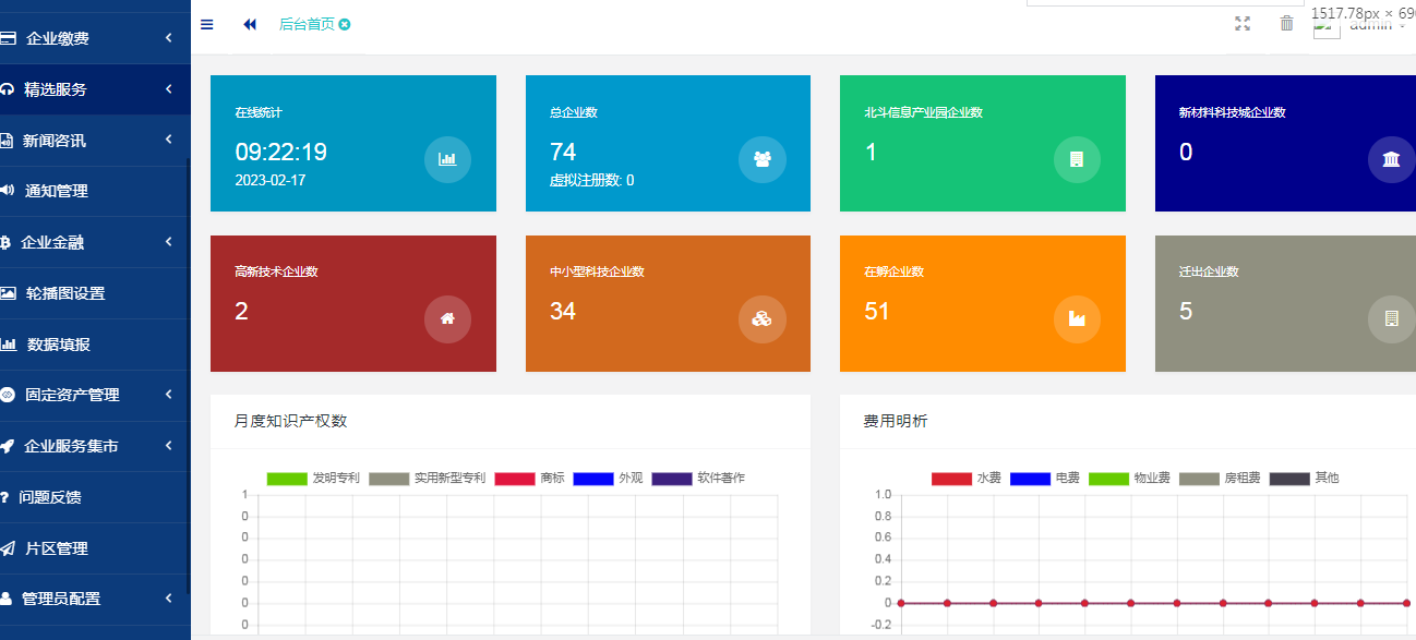 宿遷科技局高新區(qū)管理小程序